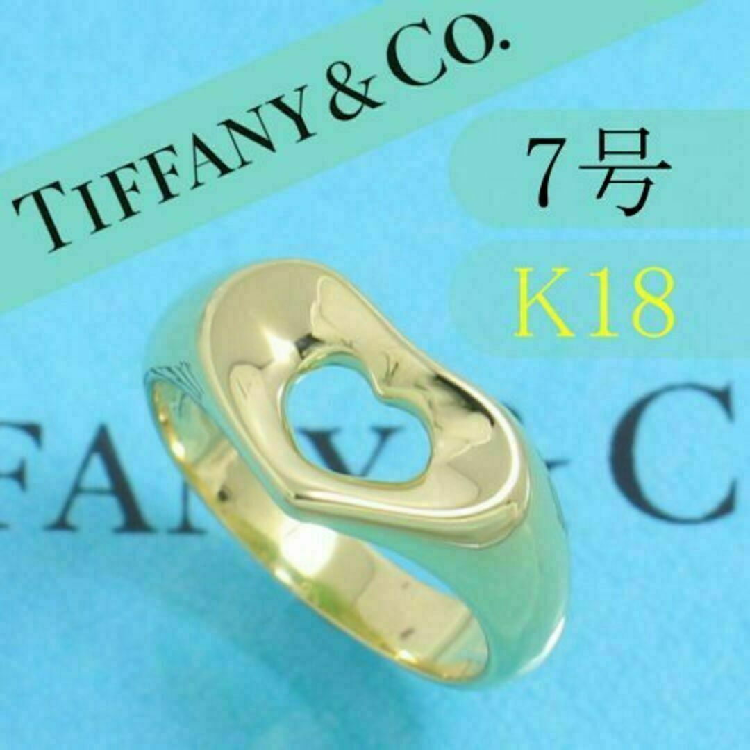 Tiffany & Co.(ティファニー)のティファニー　TIFFANY　K18YG　7号　オープンハートリング　高級　良品 レディースのアクセサリー(リング(指輪))の商品写真