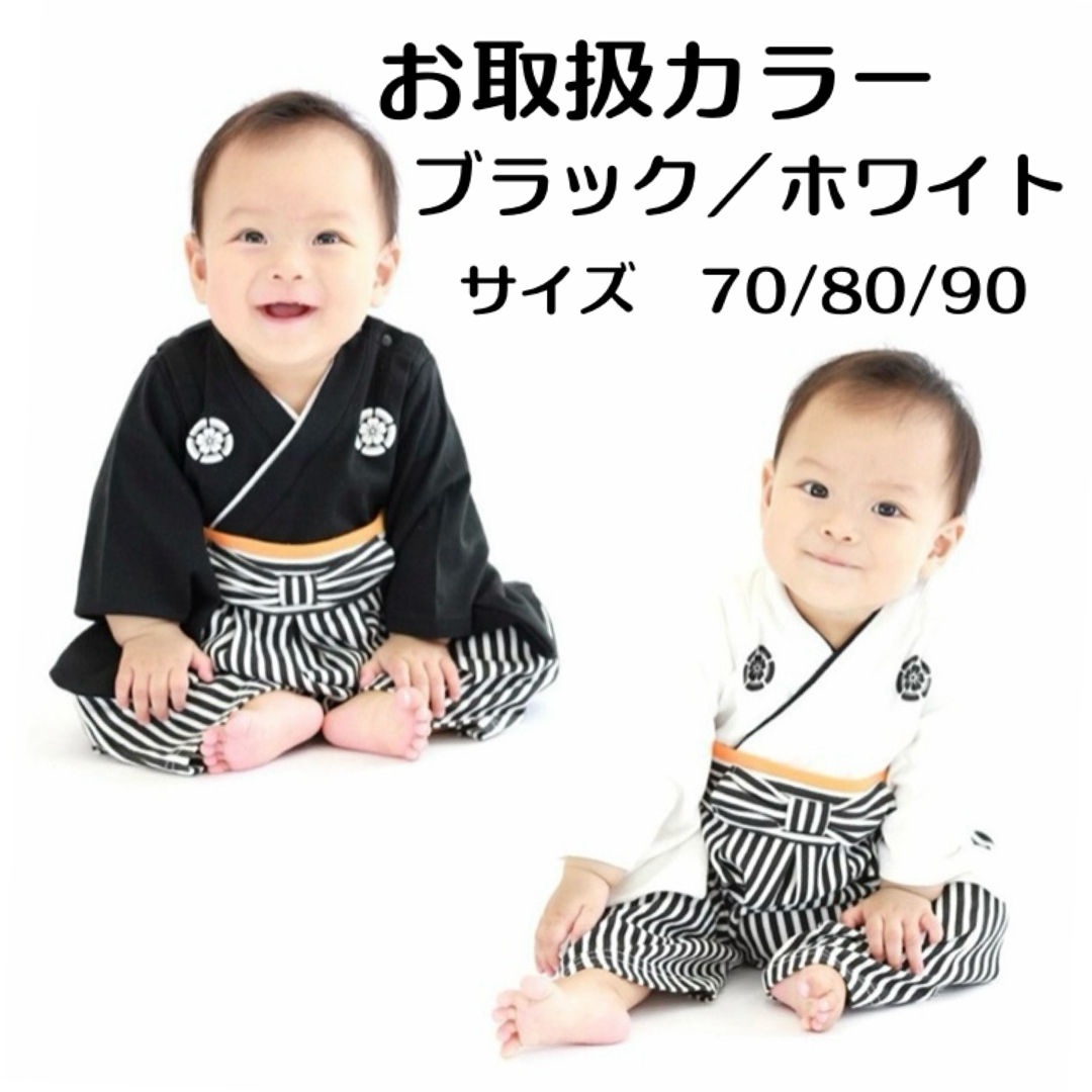 男の子 ベビー 袴ロンパース 子供の日 足袋ソックス付き 綿100% 黒70 キッズ/ベビー/マタニティのベビー服(~85cm)(和服/着物)の商品写真