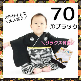 男の子 ベビー 袴ロンパース 子供の日 足袋ソックス付き 綿100% 黒70(和服/着物)