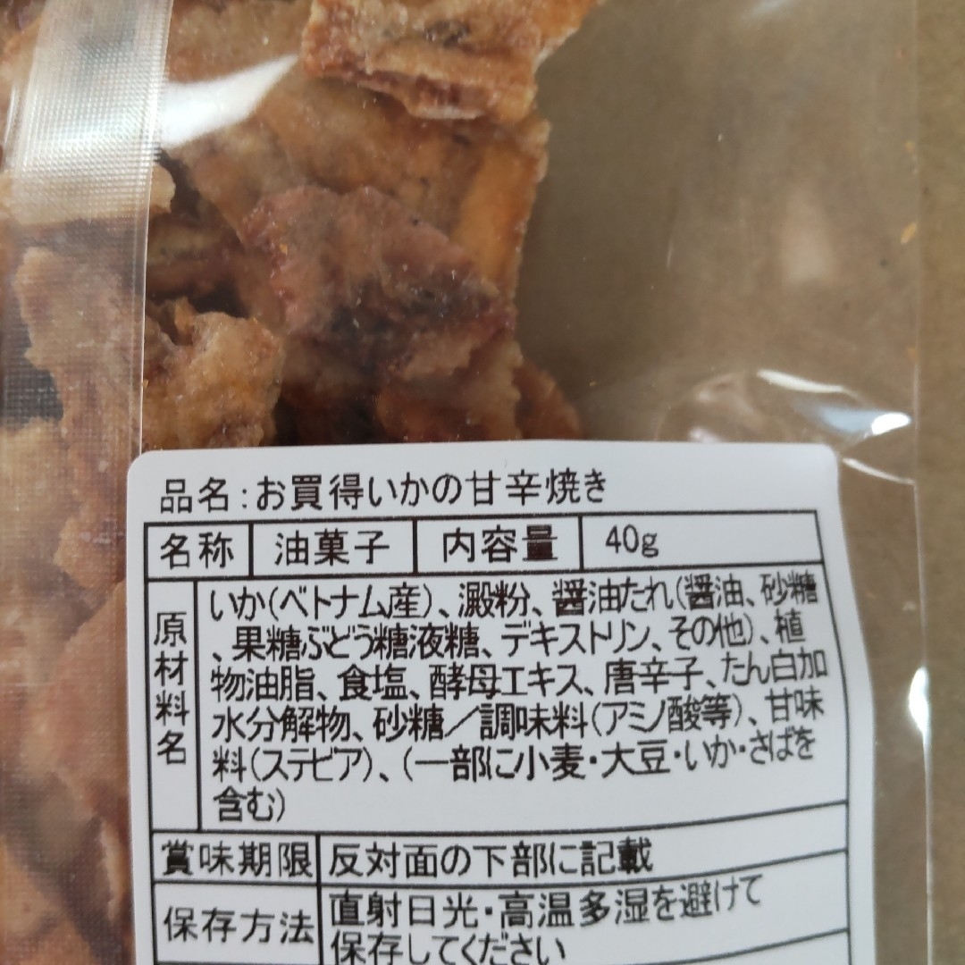 われせん　いかの甘辛焼き　5袋　いかせん　おつまみ　お菓子　ビールのお供 食品/飲料/酒の食品(菓子/デザート)の商品写真