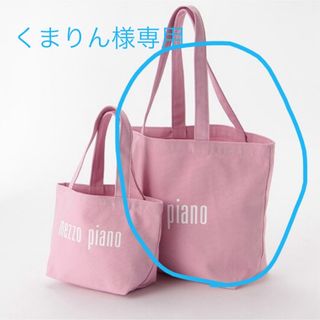 メゾピアノ(mezzo piano)の新品未使用未開封　メゾピアノ　キャンパス地バッグ2点セット(トートバッグ)