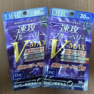 ディーエイチシー(DHC)のDHC 速攻ブルーベリー V-MAX 30日分  60粒 ×2袋(その他)