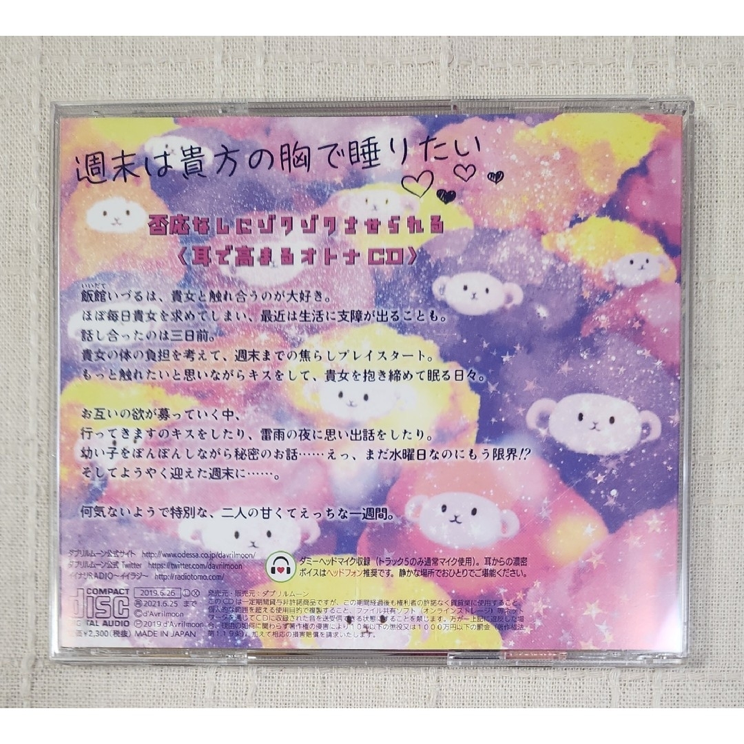 ◎久喜大『夜更かしさせない☆☆☆』※特典付 エンタメ/ホビーのCD(CDブック)の商品写真