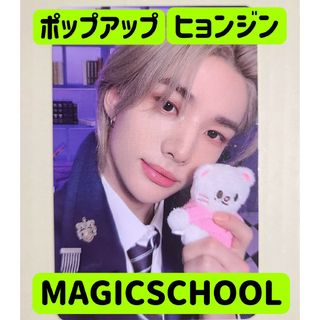 ヒョンジ ポップアップ カフェ トレカ スキズ ラントレ MAGICSCHOOL(アイドルグッズ)