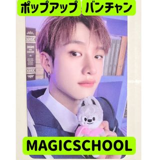 バンチャ ポップアップ カフェ トレカ スキズ ラントレ MAGICSCHOOL(アイドルグッズ)