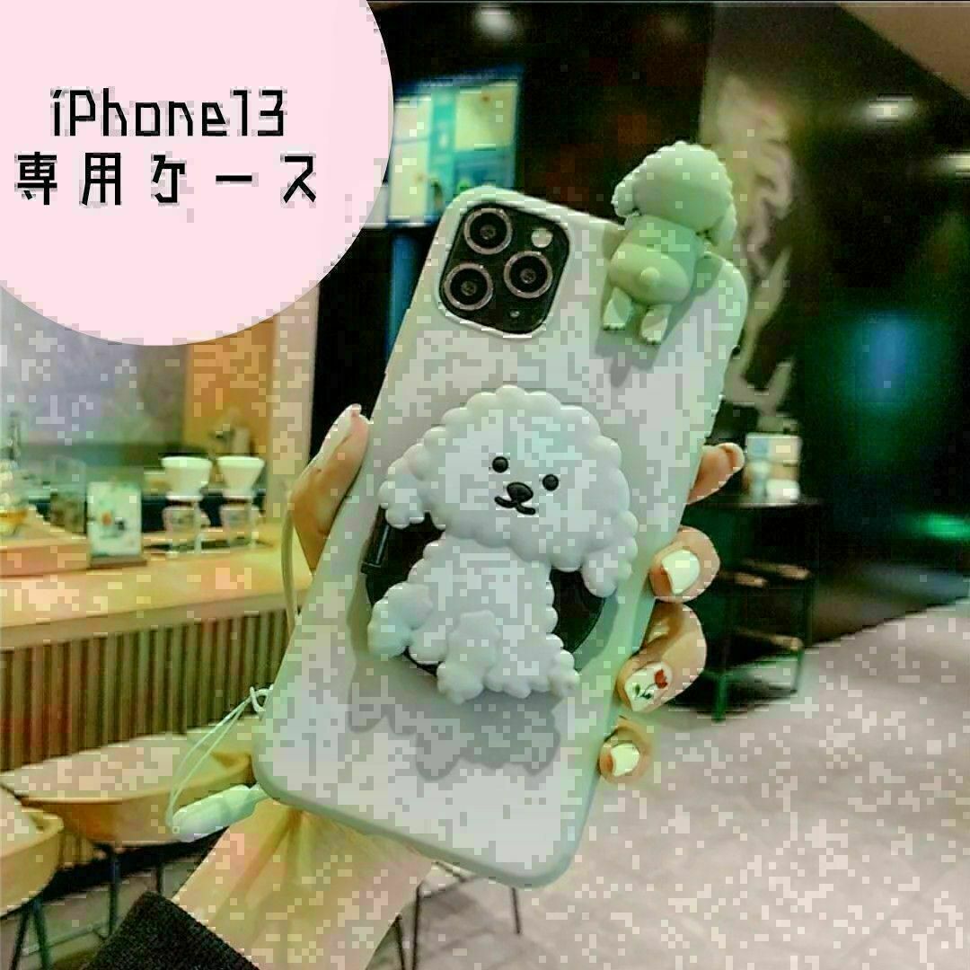 iPhone13 ケース　トイプードル　グレー　ミラー　立体 スマホ/家電/カメラのスマホアクセサリー(iPhoneケース)の商品写真