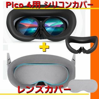 SHEAWA　 Pico 4 フェイスカバー、レンズカバー　２点セット(その他)