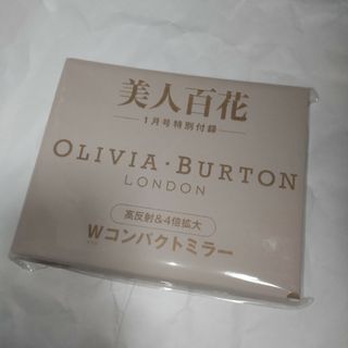 オリビアバートン(OLIVIA BURTON)の美人百花 付録 オリビアバートン(ファッション)