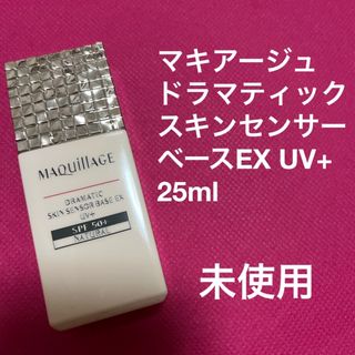 MAQuillAGE - マキアージュ　ドラマティックスキンセンサーベースEX UV+  ナチュラル