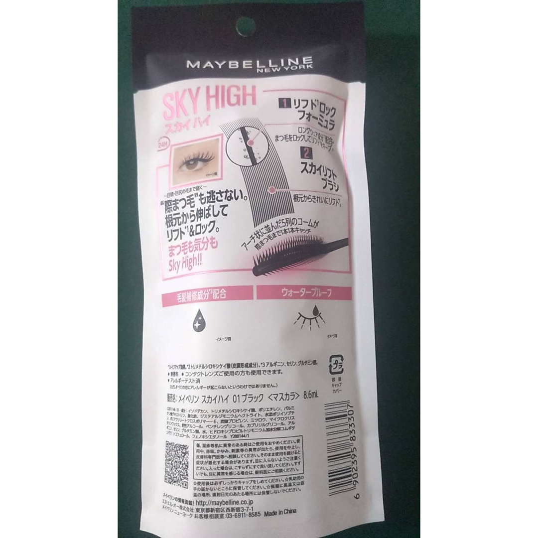 MAYBELLINE(メイベリン)のメイベリン　スカイハイ01 ブラック コスメ/美容のベースメイク/化粧品(マスカラ)の商品写真