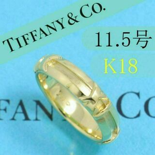 ティファニー(Tiffany & Co.)のティファニー　TIFFANY　K18YG　11.5号　アトラスリング　箱付き(リング(指輪))