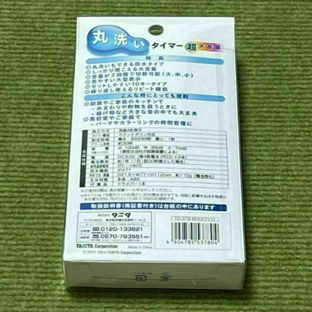 タニタ 丸洗いタイマー 超大音量 防水 マグネット付 100分 ホワイト インテリア/住まい/日用品のキッチン/食器(収納/キッチン雑貨)の商品写真