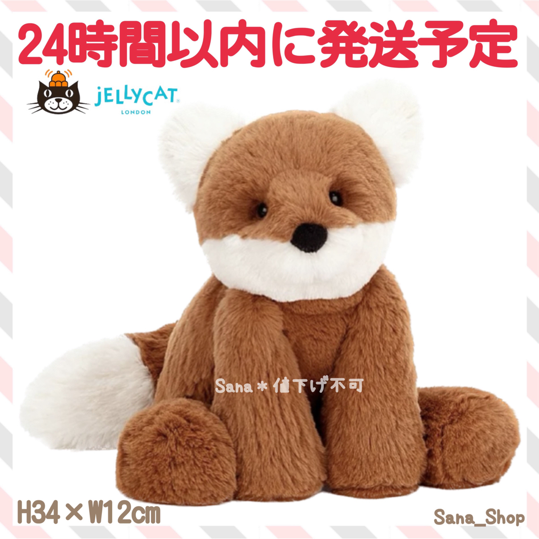 JELLY CAT(ジェリーキャット)の新作　新品　ジェリーキャット　キツネ　FOX きつね　ぬいぐるみ　狐　スマッジ エンタメ/ホビーのおもちゃ/ぬいぐるみ(ぬいぐるみ)の商品写真