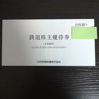 JR九州 株主優待券　1日乗車券　10枚(鉄道乗車券)