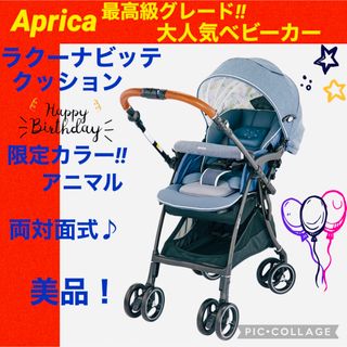 Aprica - 【☆美品☆】アップリカ☆ベビーカー☆ラクーナビッテクッション☆レザー☆アニマル☆