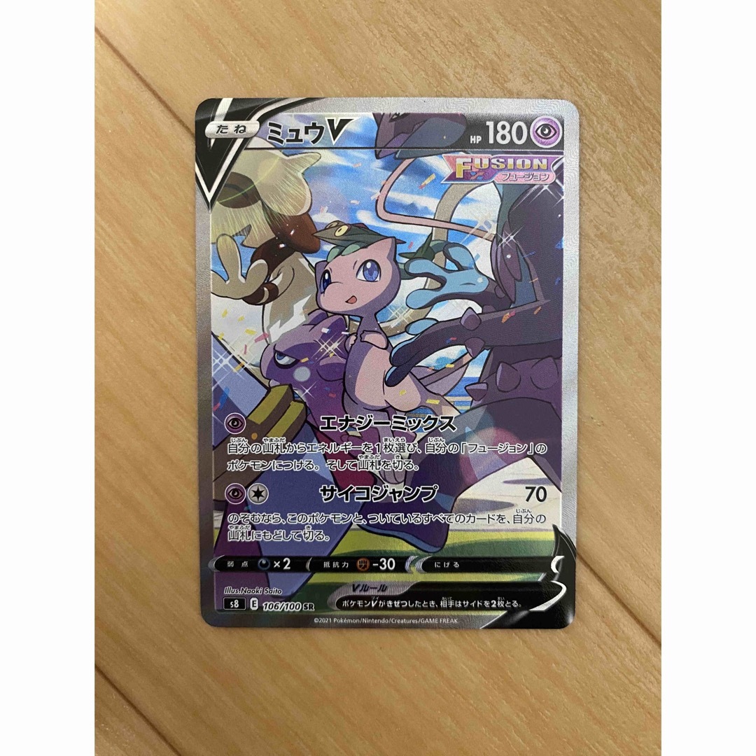 ポケモン - ポケモンカード ミュウV SA ポケカ スペシャルアート ポケモン - ポケモンカード ミュウV SA ポケカ スペシャルアート