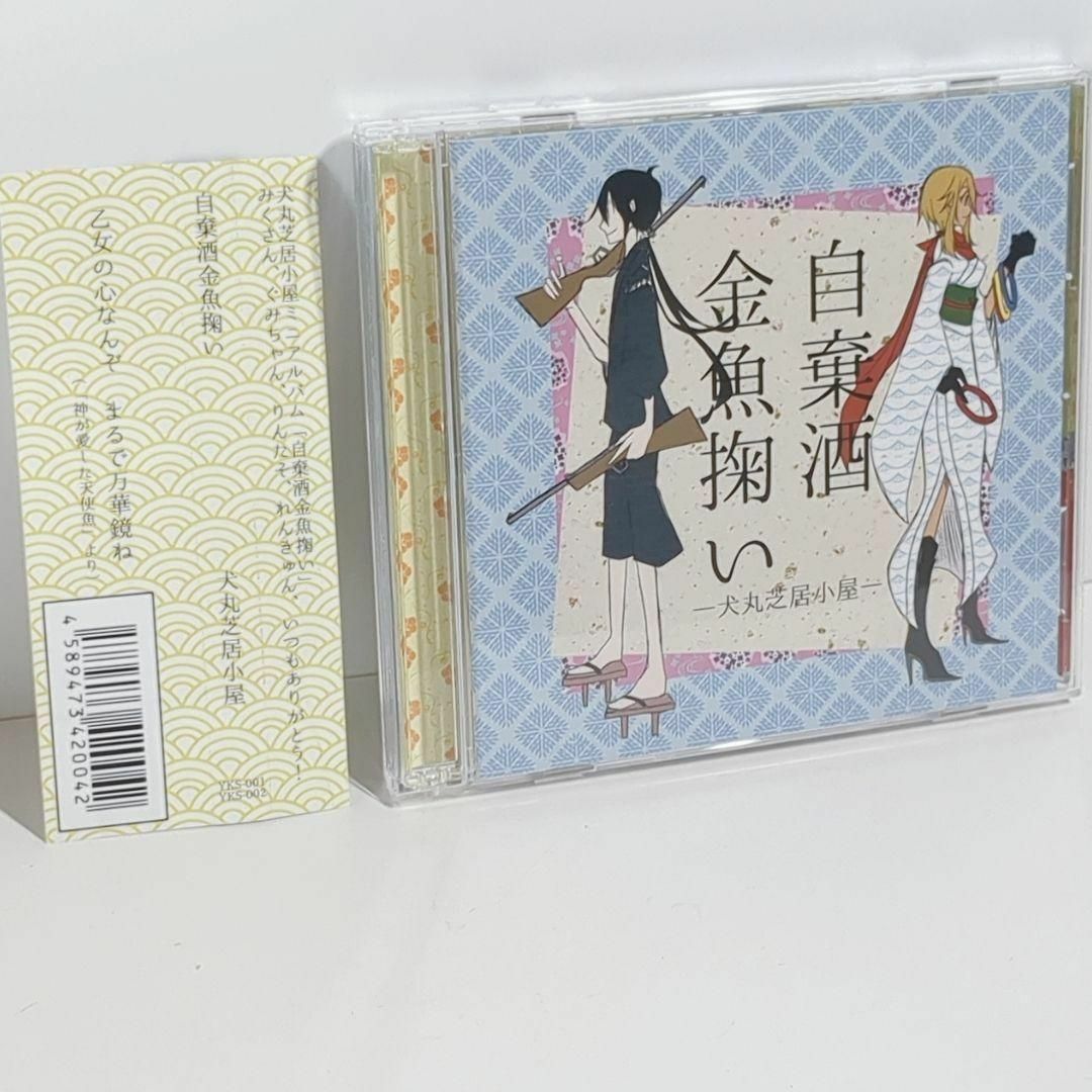自棄酒金魚掬い 犬丸芝居小屋 くるりんご ボーカロイド 同人 CD 自棄酒金魚掬い 犬丸芝居小屋 くるりんご ボーカロイド 同人 CD