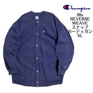 チャンピオン(Champion)のUSA製 XL 90s チャンピオン リバースウィーブ スナップカーディガン(スウェット)