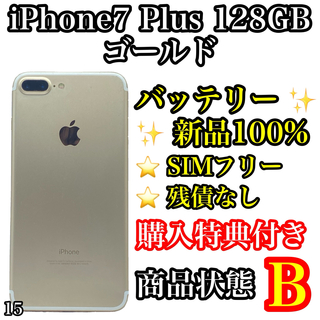 アイフォーン(iPhone)の15【液晶新品】iPhone 7 Plus Gold 128 GB SIMフリー(スマートフォン本体)