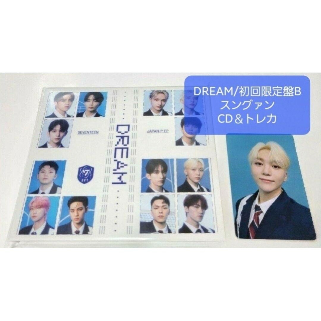 SEVENTEEN(セブンティーン)のスングァン/DREAM 初回限定盤B CD＆トレカ エンタメ/ホビーのCD(K-POP/アジア)の商品写真