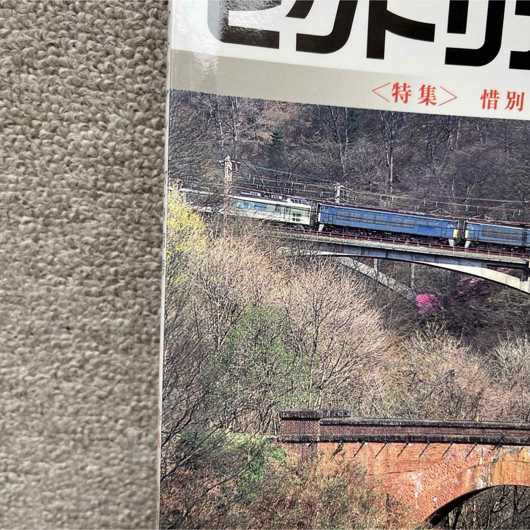 鉄道ピクトリアル　No.641　1997年 8月号　〈特集〉惜別　碓氷峠 エンタメ/ホビーの雑誌(趣味/スポーツ)の商品写真