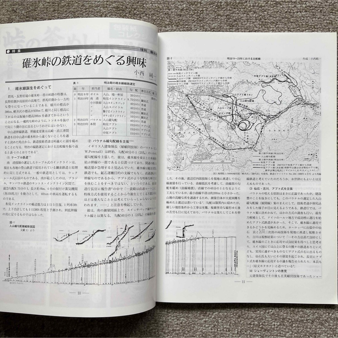 鉄道ピクトリアル　No.641　1997年 8月号　〈特集〉惜別　碓氷峠 エンタメ/ホビーの雑誌(趣味/スポーツ)の商品写真