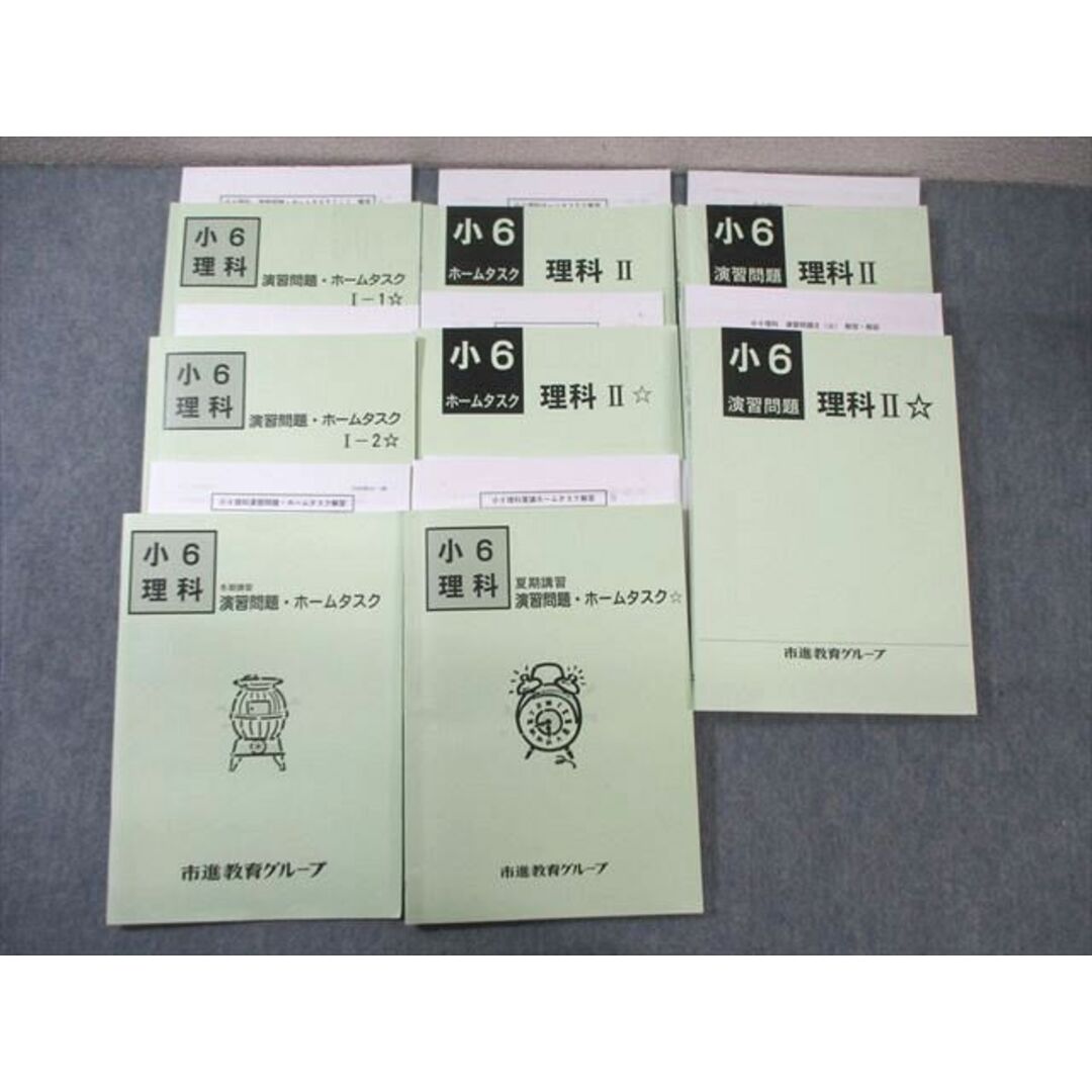 WI01-099 市進教育グループ 小6 理科 演習問題/ホームタスクI/II 通年セット 状態良品 計8冊 75R2D エンタメ/ホビーの本(語学/参考書)の商品写真