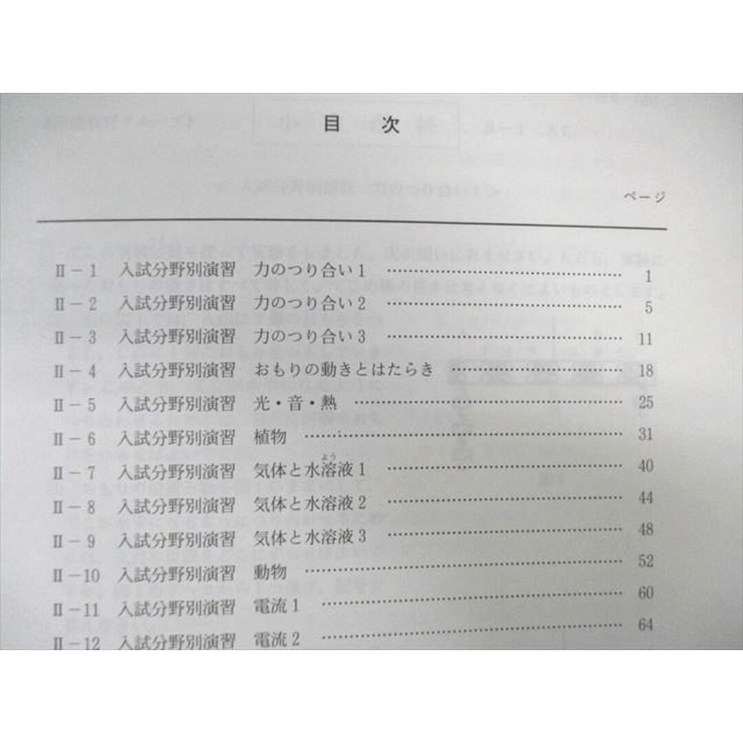 WI01-099 市進教育グループ 小6 理科 演習問題/ホームタスクI/II 通年セット 状態良品 計8冊 75R2D エンタメ/ホビーの本(語学/参考書)の商品写真