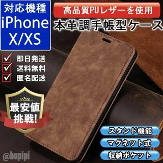 手帳型 スマホケース レザー iphone X XS ブラウン カバー CPT(iPhoneケース)