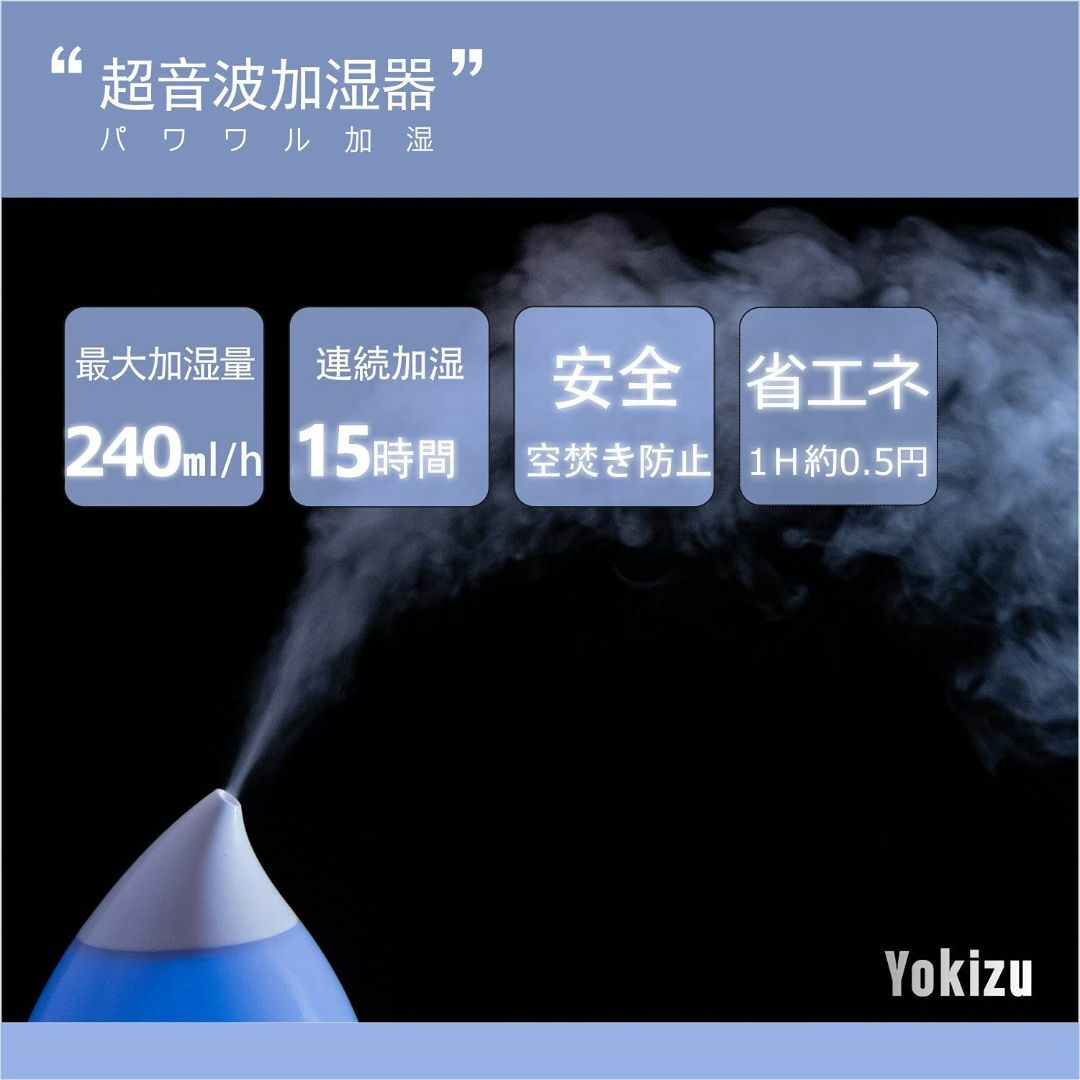 Yokizu 加湿器 卓上 アロマ 大容量 超音波式 しずく型 6-9畳 朝まで スマホ/家電/カメラの冷暖房/空調(その他)の商品写真