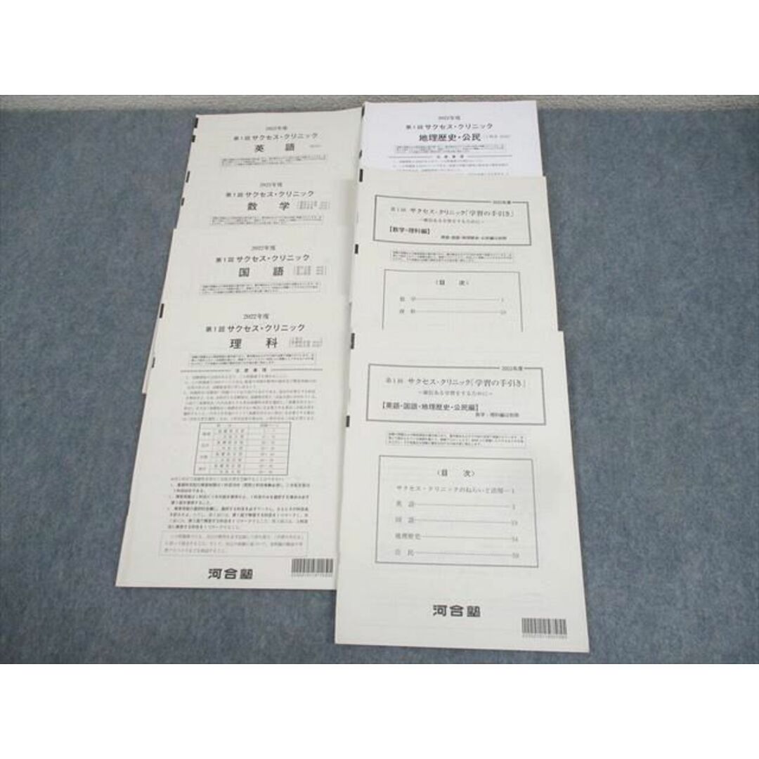 WI10-016 河合塾 2022年度 第1回 サクセス・クリニック 2022年度 WI10-016 河合塾 2022年度 第1回 サクセス・クリニック 2022年度