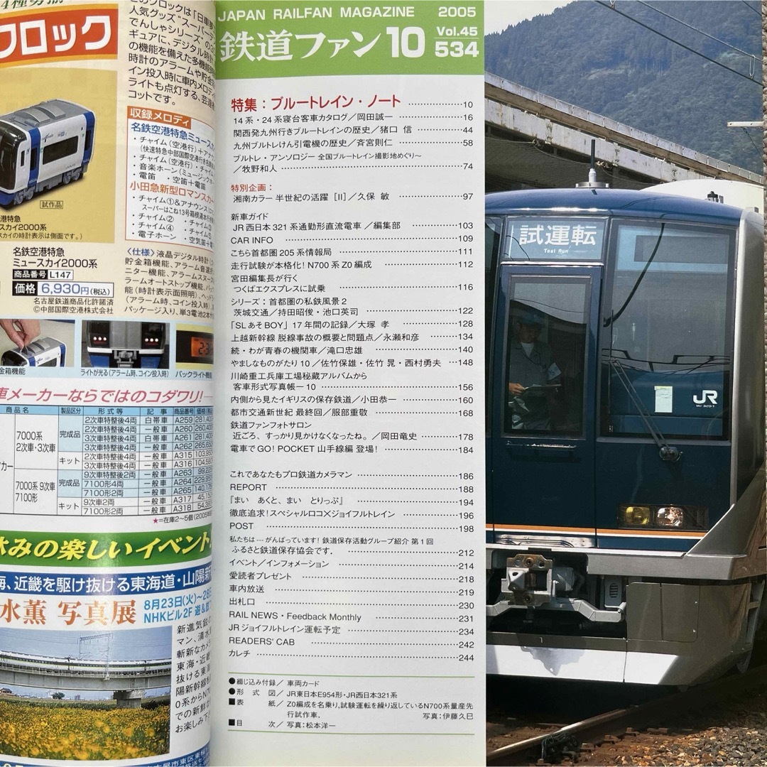 鉄道ファン　No.534　2005年 10月号　特集：ブルートレイン・ノート エンタメ/ホビーの雑誌(趣味/スポーツ)の商品写真