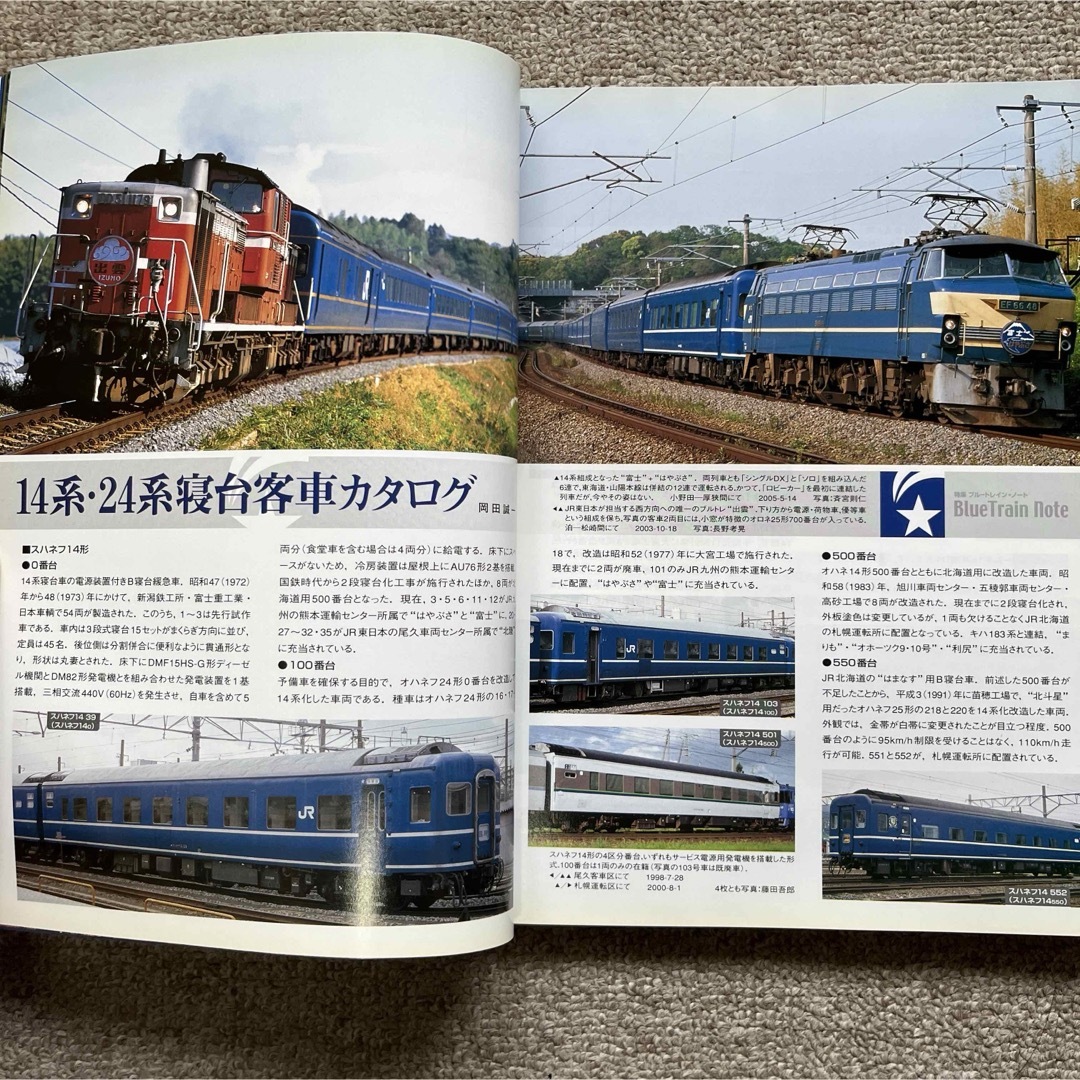 鉄道ファン　No.534　2005年 10月号　特集：ブルートレイン・ノート エンタメ/ホビーの雑誌(趣味/スポーツ)の商品写真