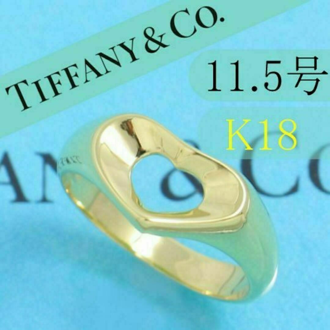 Tiffany & Co.(ティファニー)のティファニー　TIFFANY　K18YG　11.5号　オープンハートリング レディースのアクセサリー(リング(指輪))の商品写真