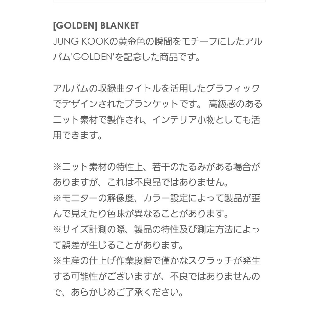 防弾少年団(BTS)(ボウダンショウネンダン)のBTS ジョングク  GOLDEN ブランケット BLANKET 未開封 グク エンタメ/ホビーのタレントグッズ(アイドルグッズ)の商品写真