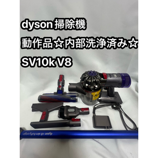 ダイソン(Dyson)のダイソンコードレス掃除機 dyson sv10k V8 slim fluffy (掃除機)