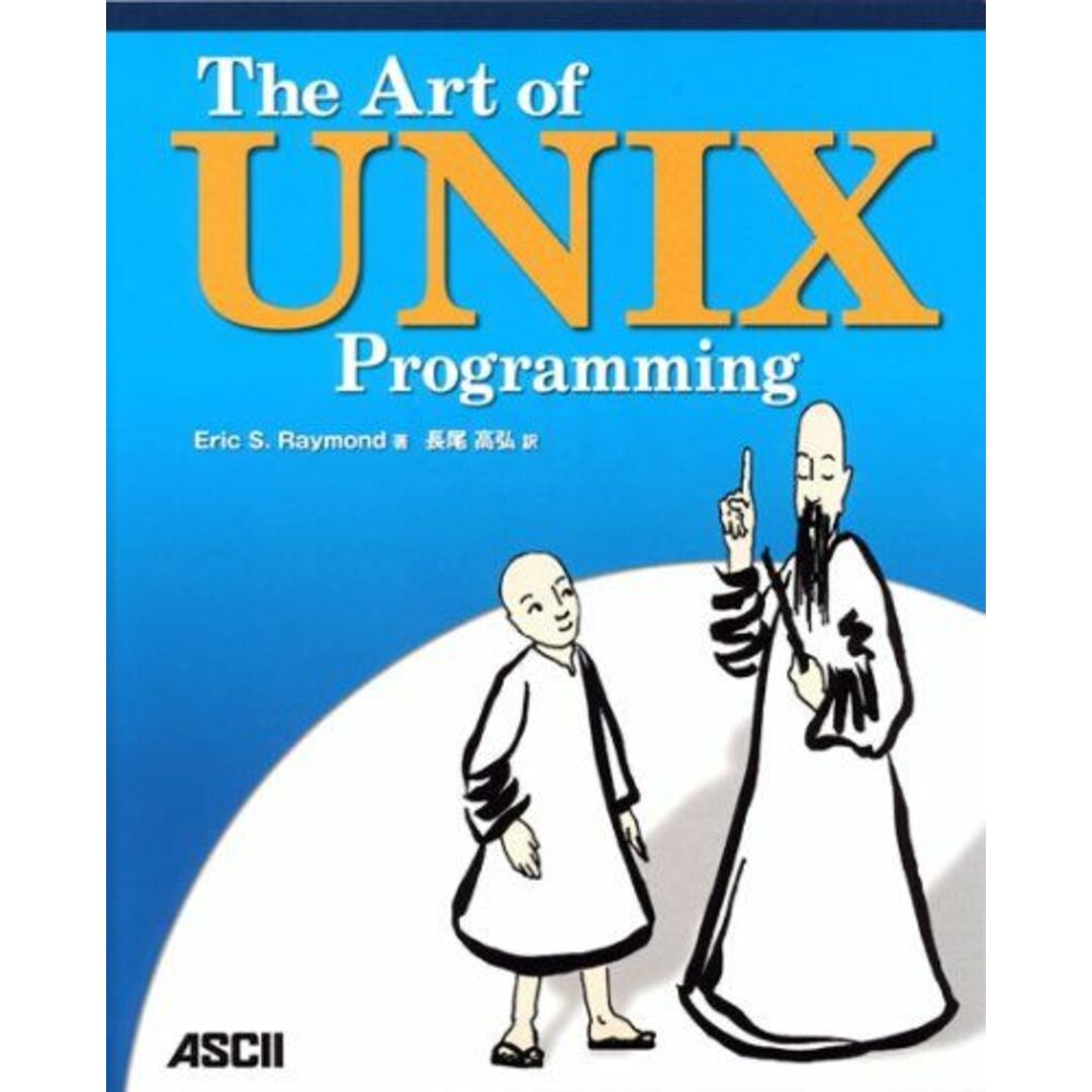 The Art of UNIX Programming エンタメ/ホビーの本(語学/参考書)の商品写真