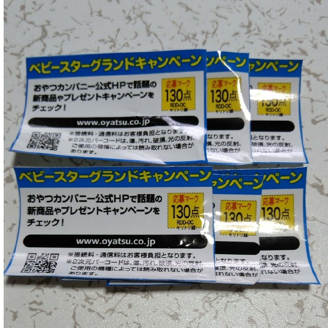 おやつカンパニー ベビースターラーメン 応募マーク 130点×6枚 その他のその他(その他)の商品写真