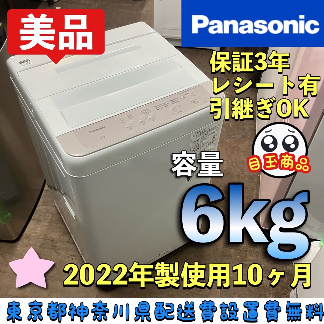 Panasonic(パナソニック)の51i Panasonic 2022年製　6kg 保証3年　洗濯機早い者勝ち スマホ/家電/カメラの生活家電(洗濯機)の商品写真