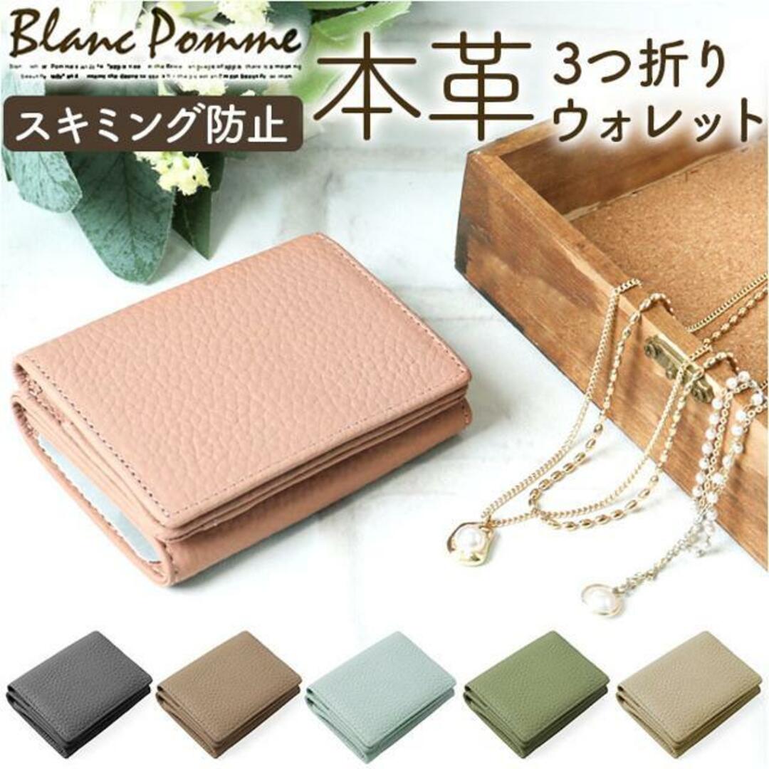 Blanc Pomme ブランポム 牛本革シボ3つ折り財布 レディースのファッション小物(財布)の商品写真