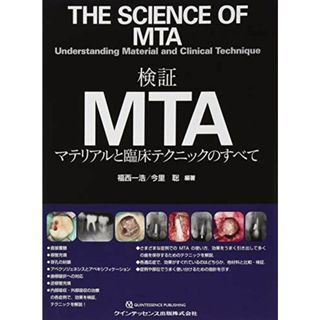 検証MTA(語学/参考書)