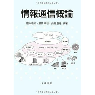 情報通信概論(語学/参考書)