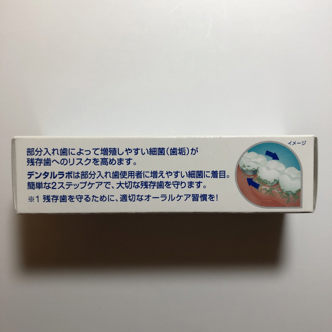 【未開封】デンタルラボ 試供品（27g）  コスメ/美容のオーラルケア(歯磨き粉)の商品写真