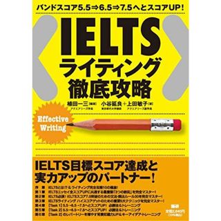 IELTS ライティング徹底攻略 ([テキスト])(語学/参考書)