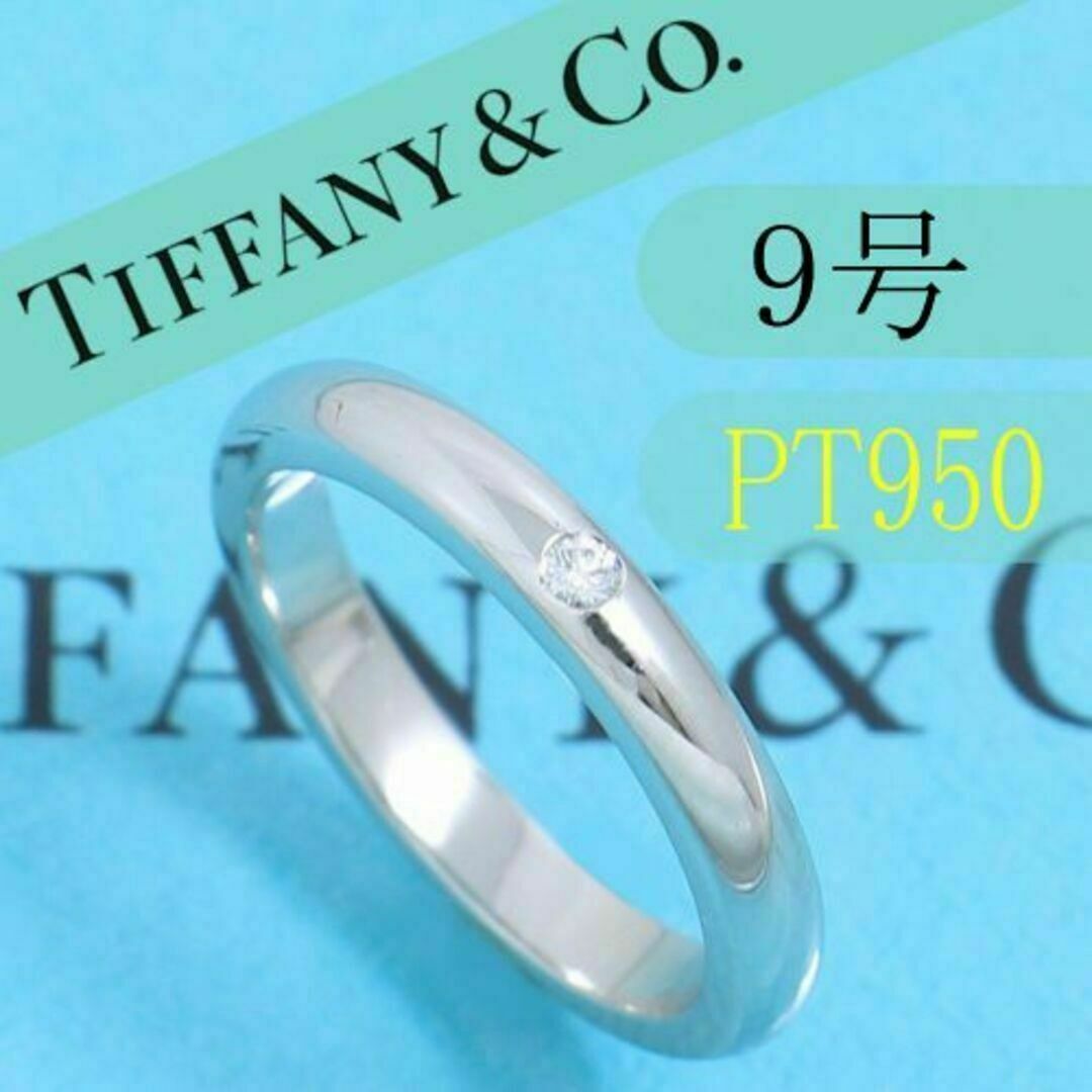 Tiffany & Co.(ティファニー)のティファニー　TIFFANY　PT950　9号　スタッキングバンドリング　良品 レディースのアクセサリー(リング(指輪))の商品写真