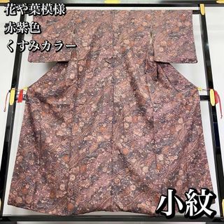 小紋 季節の花々に葉模様 縮緬 落ち着いた赤紫色 着物 オシャレ RK-1020(着物)