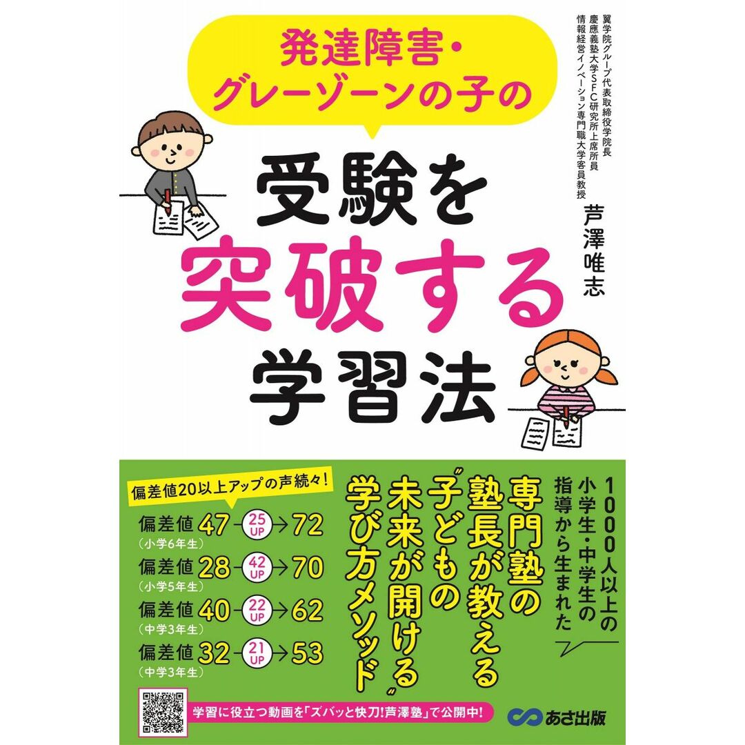 発達障害・グレーゾーンの子の受験を突破する学習法 エンタメ/ホビーの本(語学/参考書)の商品写真