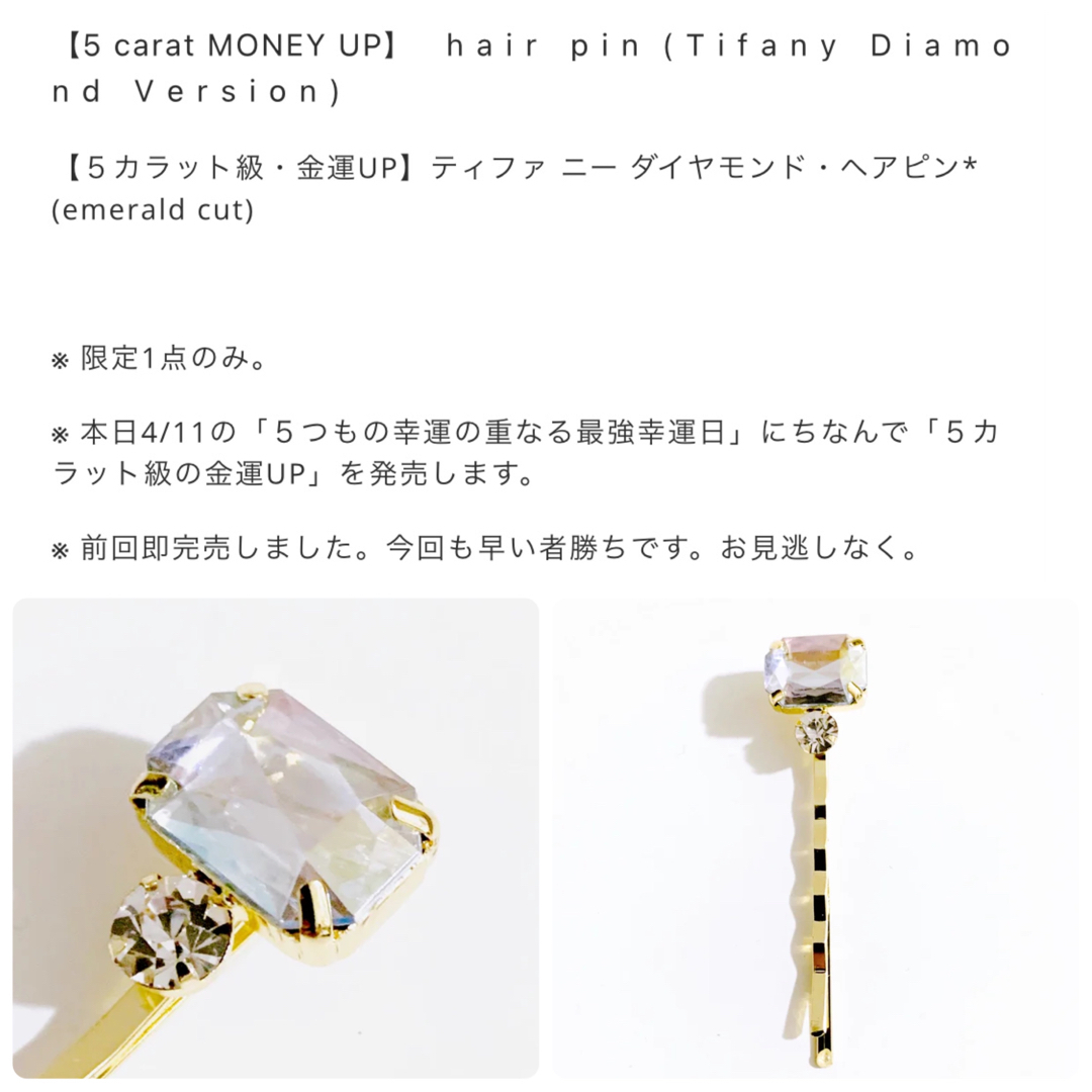 【５カラット級・金運UP】ティファ ニー ダイヤヘアピン* レディースのファッション小物(財布)の商品写真