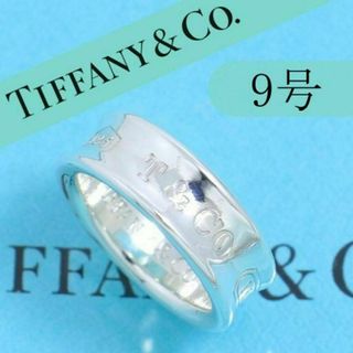 ティファニー(Tiffany & Co.)のティファニー　TIFFANY　9号　ナロー リング　定番　人気　良品　0323(リング(指輪))