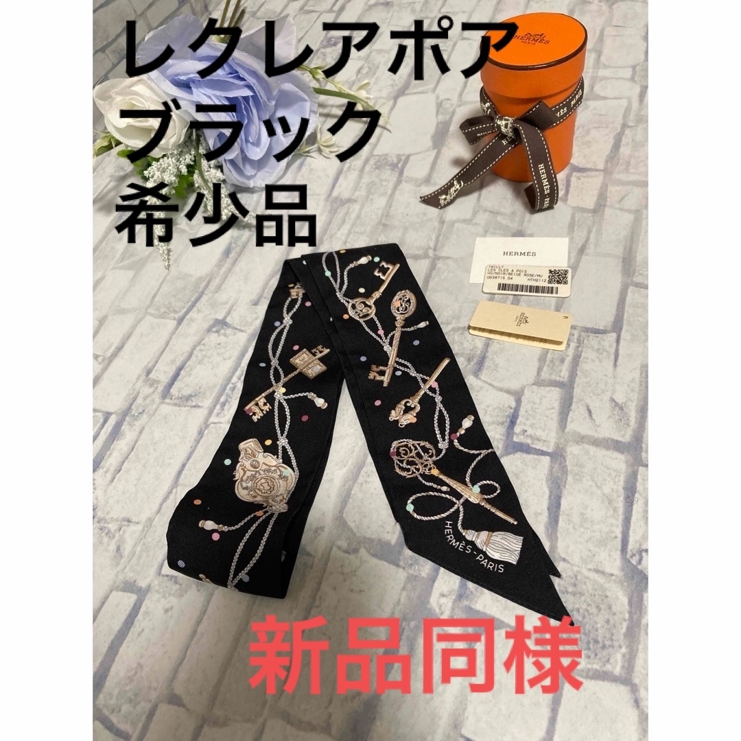 Hermes(エルメス)の新品同様★エルメス　ツイリー　レクレアポア　ブラック　鍵　ノワール★希少 レディースのファッション小物(バンダナ/スカーフ)の商品写真